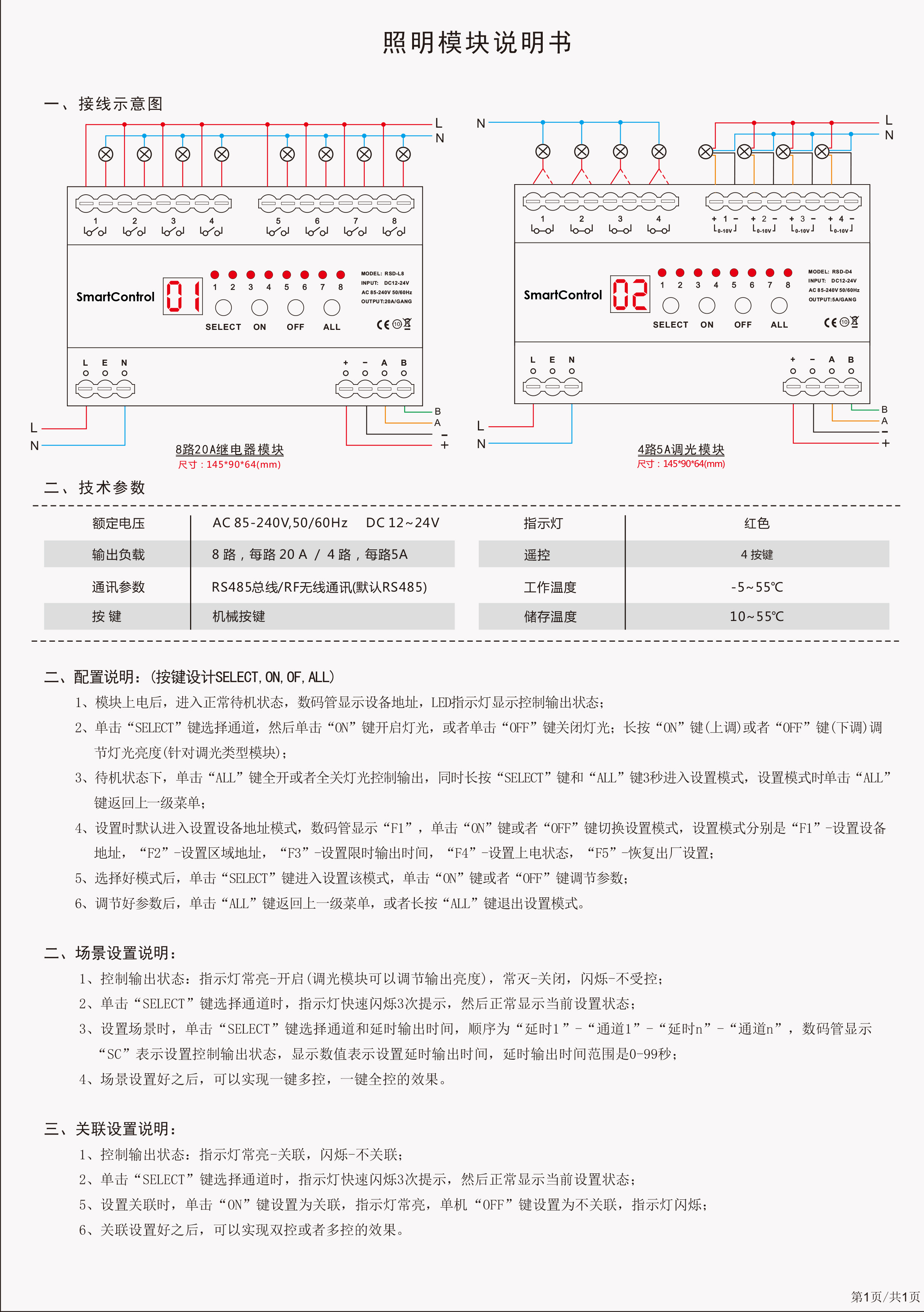 智能调光模块|0-10V调光模块|LED调光模块