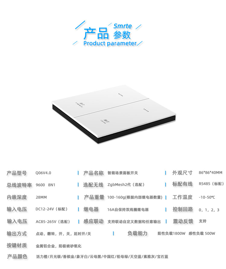 智能开关|场景面板|总线面板|轻触开关