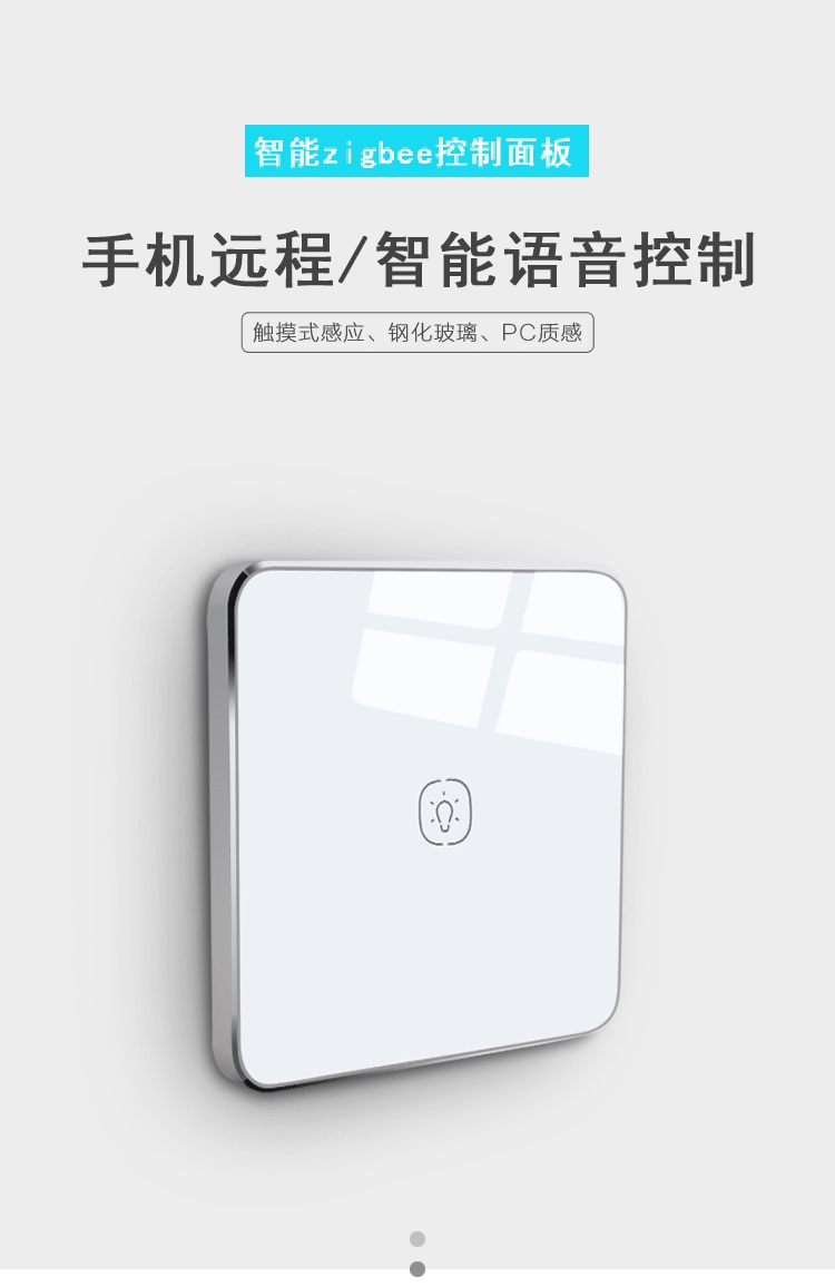 智能家居面板。单控面板无线zigbee面板