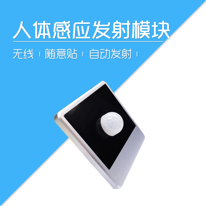 智能家居红外人体感应开关人体感应模块随意