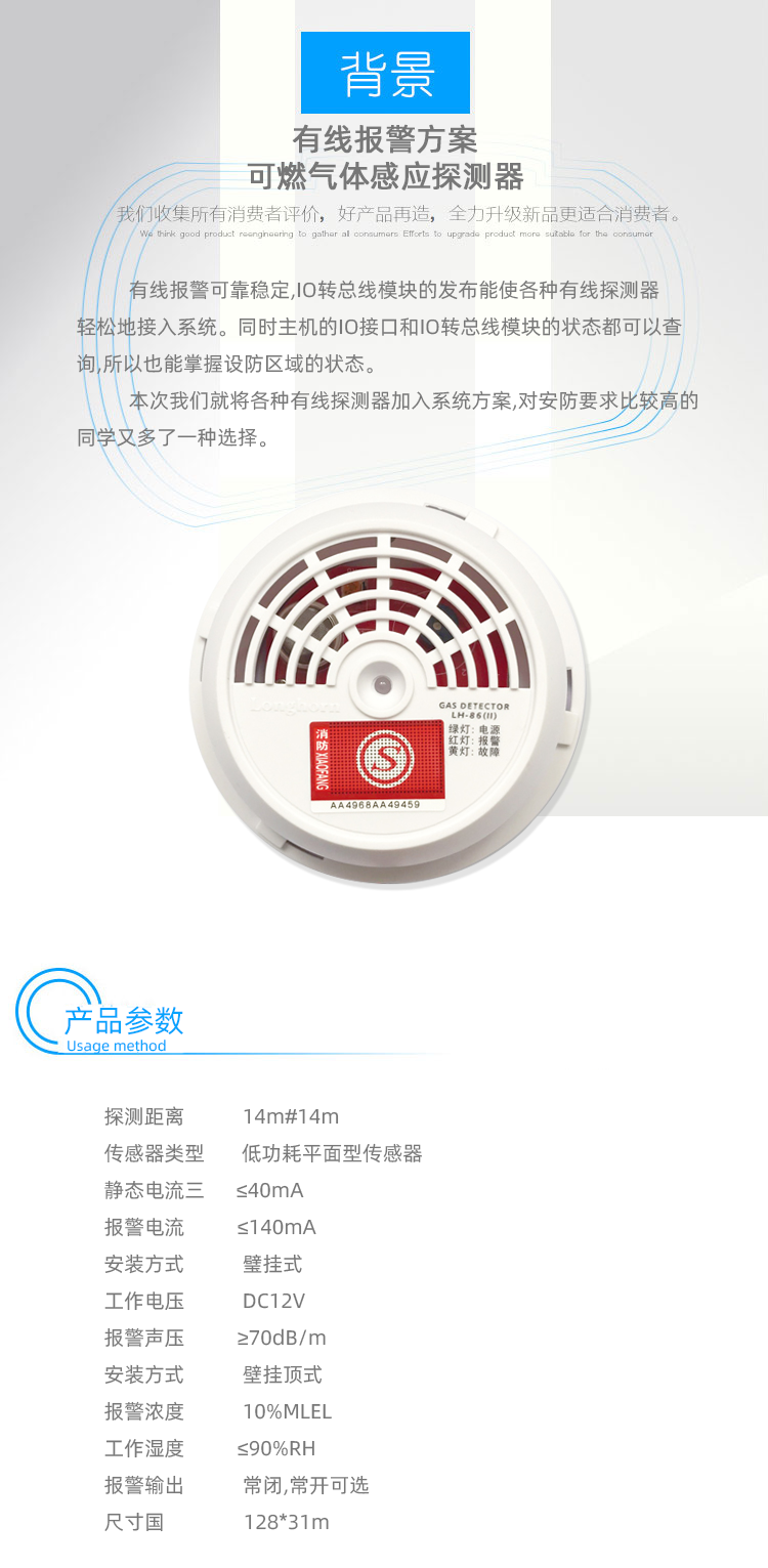 智能家居燃气探测器|可燃气体探测器|燃气报警器