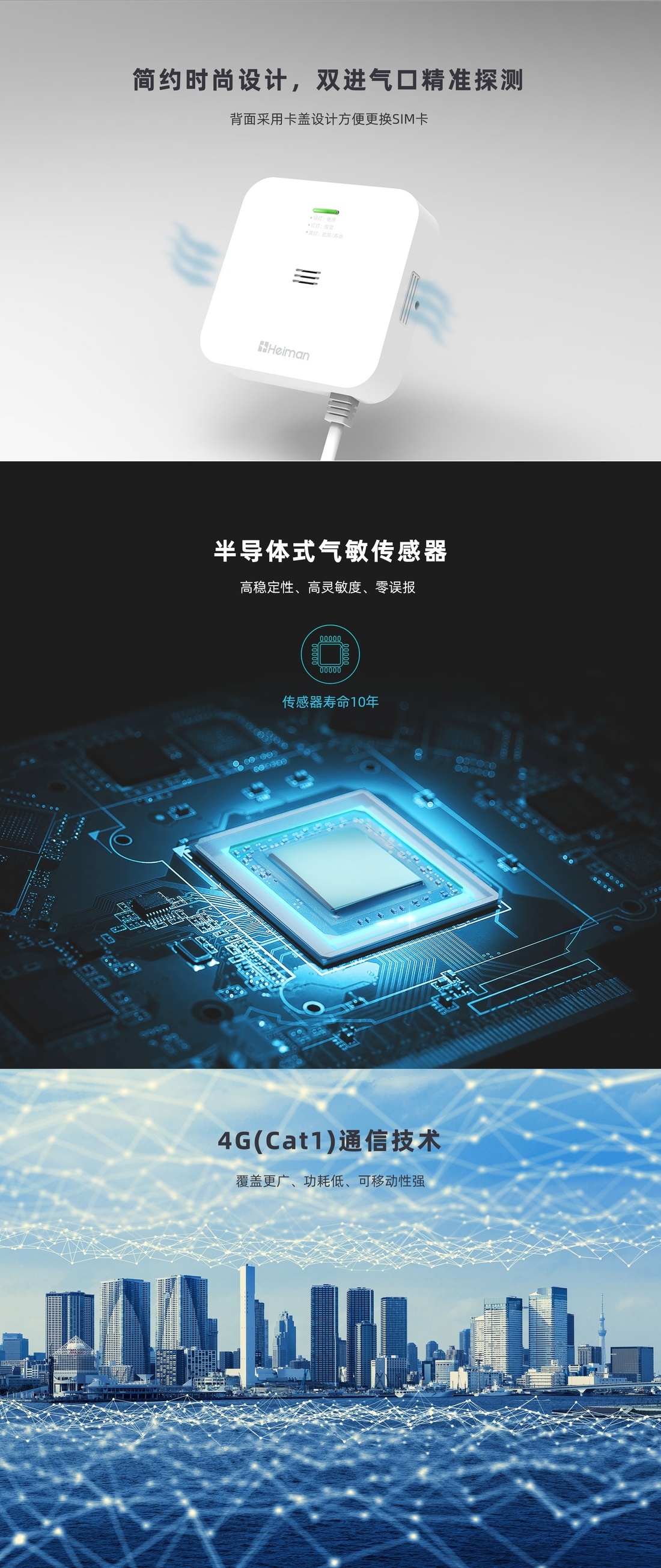 家用可燃气体探测器