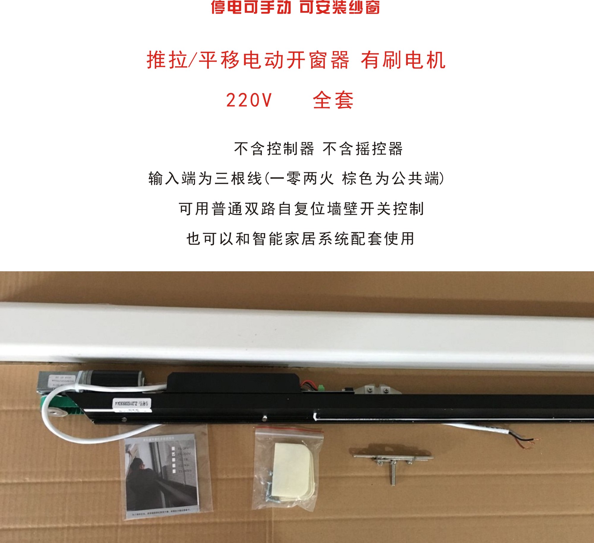 平移开窗器